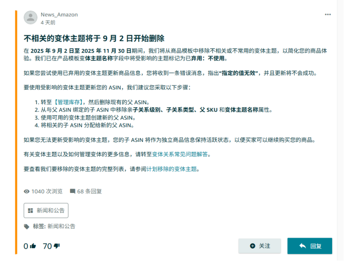 深度解读：亚马逊移除7.4万变体主题，卖家如何应对合规新挑战？