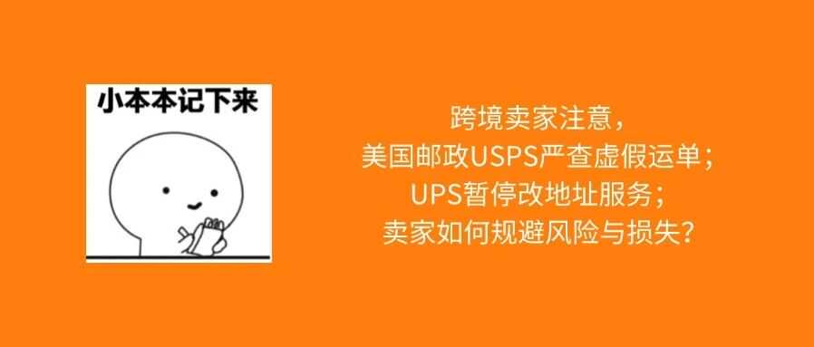 跨境卖家注意，9月1日起，这类包裹将被USPS视为遗弃物品！