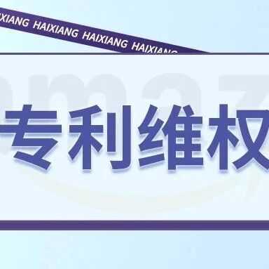 专利维权25-cv-3944可折叠宠物水盆和25-cv-10112NOODLE RACK 面条架