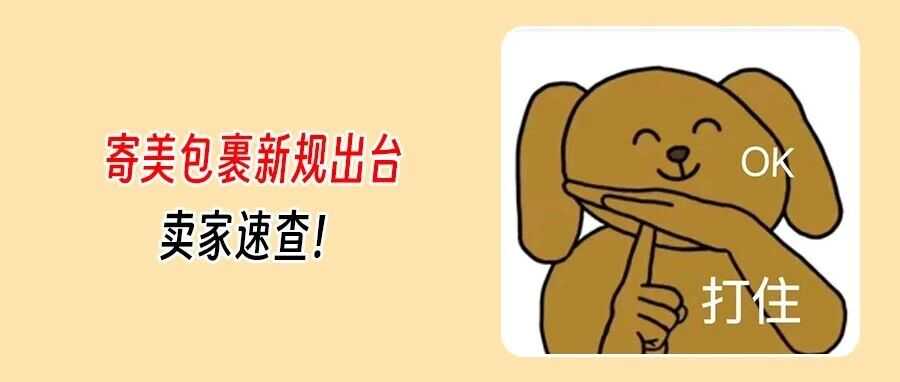 紧急!美国邮政再添新规!美国8月关税狂收310亿,反被裁定“违法”?