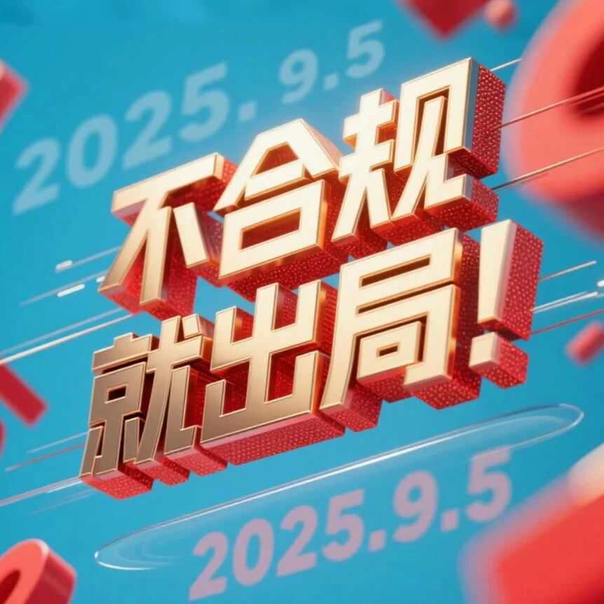 跨境电商卖家注意！财税合规，不合规就出局！