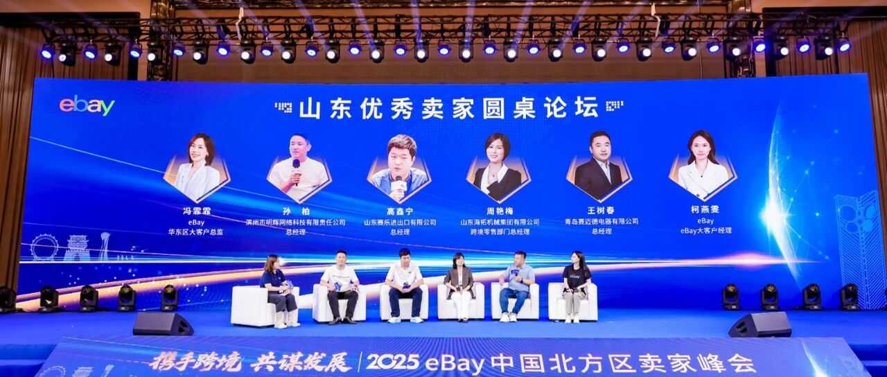 新手如何快速跑到“百万美元”？eBay大卖来揭秘