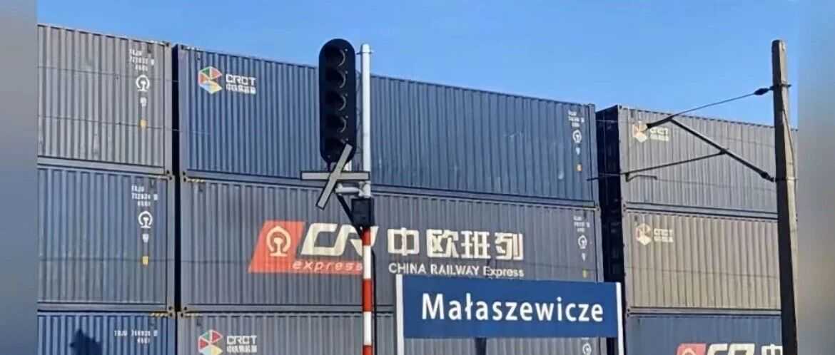 中欧班列运输遇挫:波兰拒开边境违承诺,中方或将启动北极航道