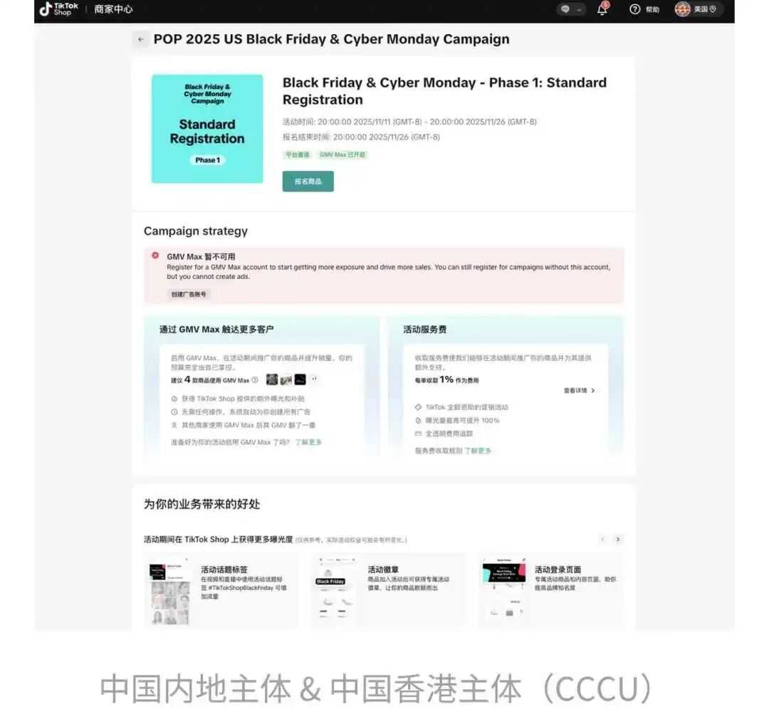 三大重磅利好！TikTok Shop美区秋促、黑五报名通道正式开启！