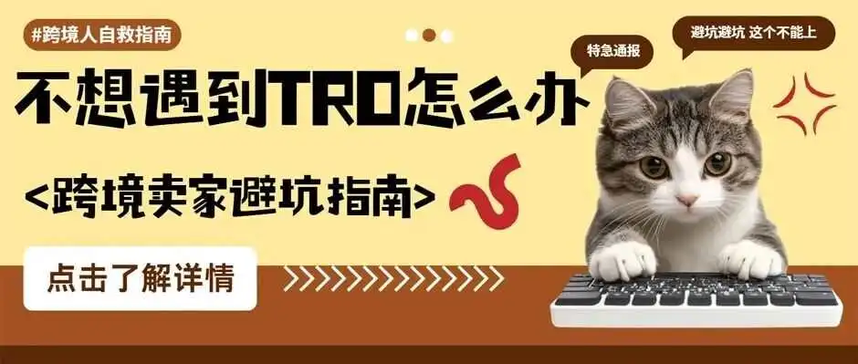 Perbelle美妆品牌维权！名单已出；Jug Plug水桶盖、ANEMEC打印机配件案件并发，跨境维权风暴再起！