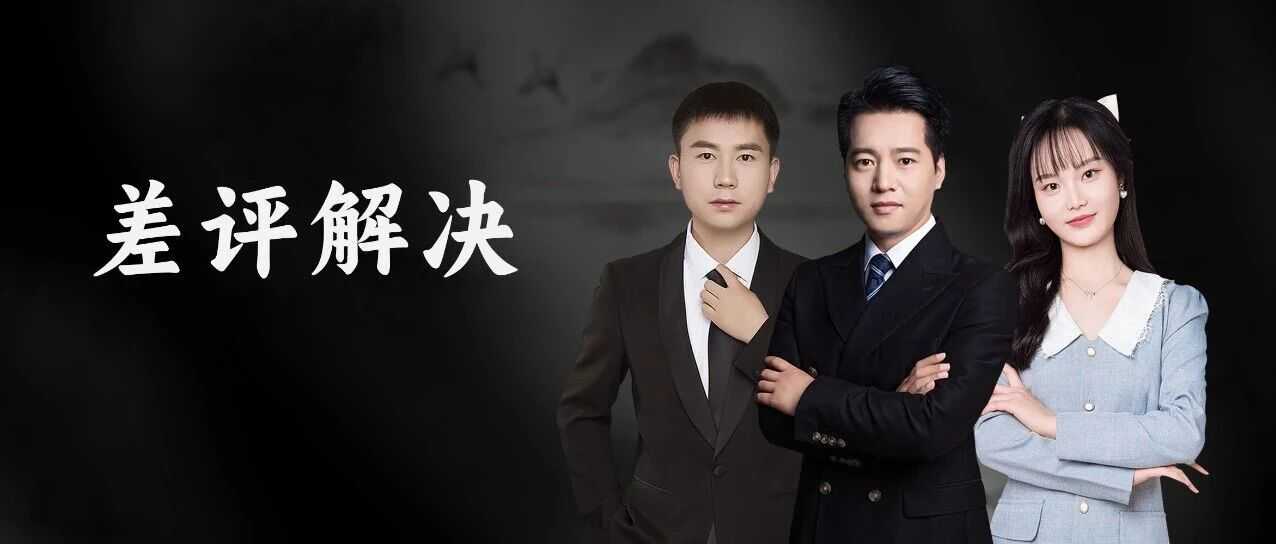 新品刚上架遇到差评不出单怎么办？