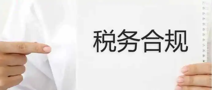10月1日起,“双清包税”恐遭严打!企业如何应对?