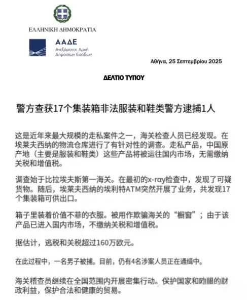 希腊海关再出手：17个中国集装箱涉案，1300万逃税金额敲醒出口企业