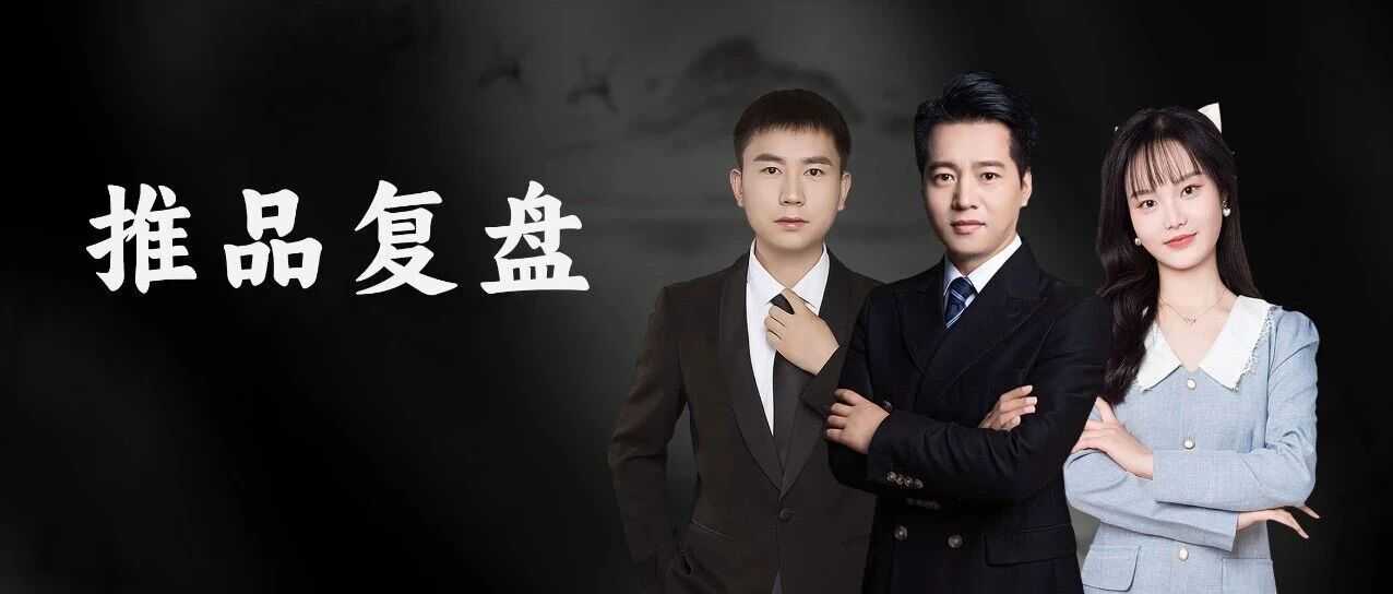 实战： 一个季节性产品从淡季到旺季成功推品复盘