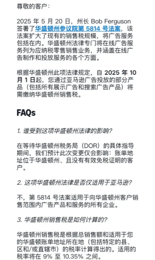 卖家成本大涨！亚马逊广告投放开始征税