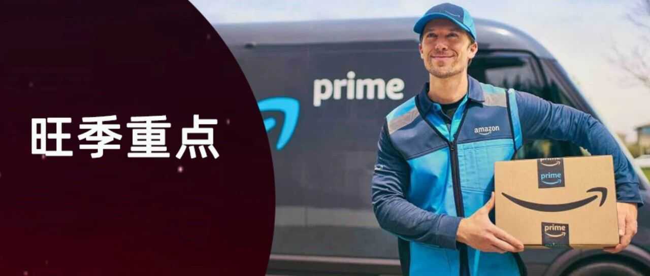 亚马逊旺季筹备，一定要注意这五个重点！
