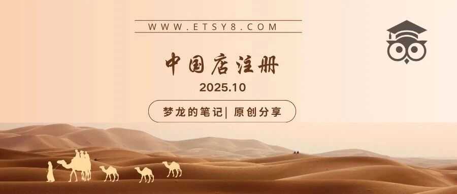 揭秘 Etsy关于中国店注册的神话