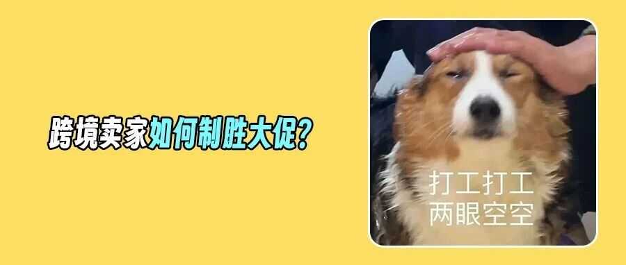 亚马逊Prime大促启动正酣，却逢美国消费降级寒意？卖家如何迎大考？