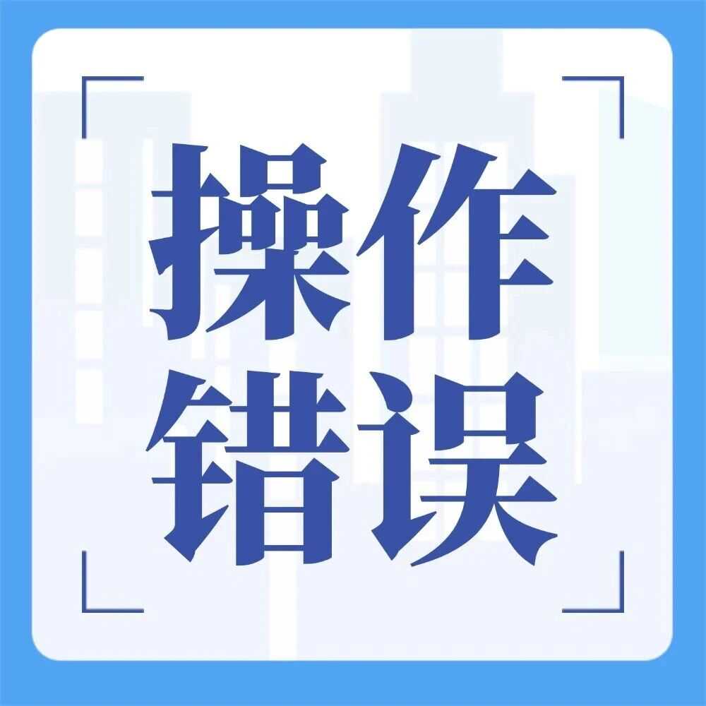 因操作失误,将用于抵扣的发票出口退税勾选了,怎么办?