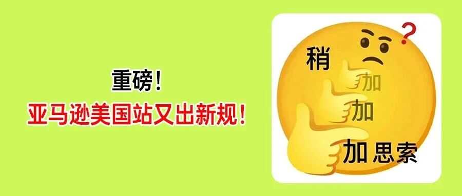 新规来袭！亚马逊美国站税务更新迫在眉睫！Prime日狂揽37.5亿领跑各大平台！