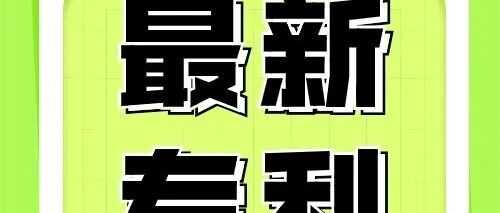 10月初下证的这些专利→事关厨房、玩具和充气服等类目卖家！