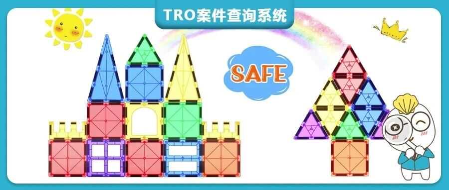 【25-cv- 1961】亚马逊爆款儿童玩具PicassoTiles磁吸积木专利TRO维权，跨境卖家谨防侵权风险！