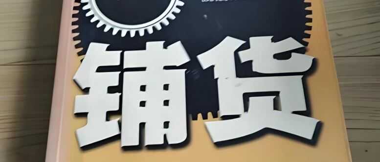 观察 | 日本乐天要搞大，只能去铺货吗？