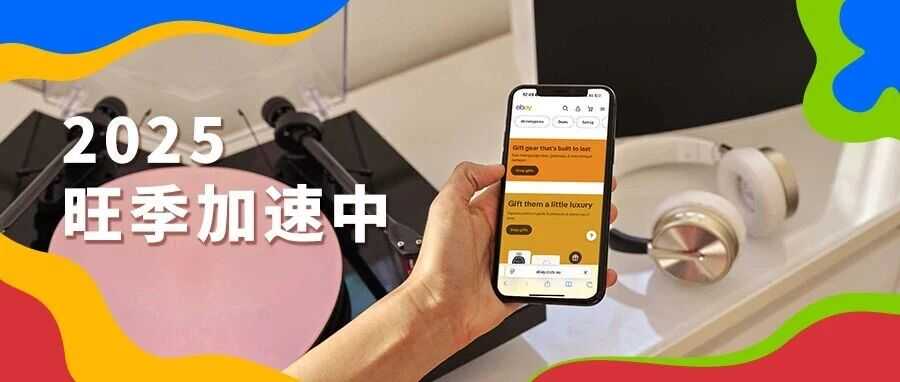 巩固eBay售后知识！旺季“从从容容，游刃有余！”