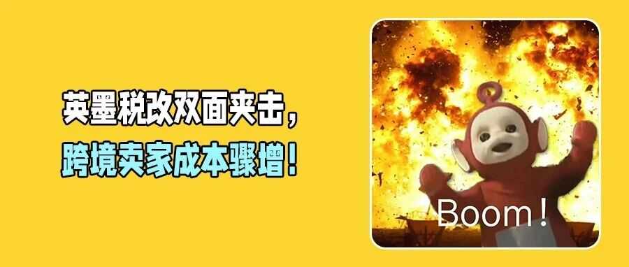 紧急！英国拟废除小包裹免税！墨西哥开征预扣税！低价时代将终结？