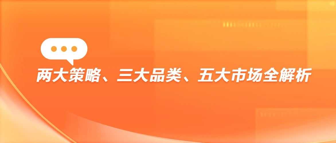 Meta发布年末大促报告：两大策略、三大品类、五大市场全解析！