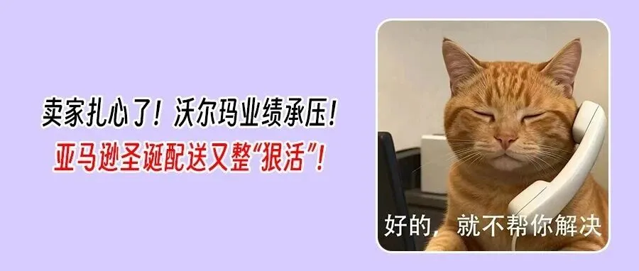 沃尔玛墨西哥市场承压,三季度净利润下滑9%!亚马逊再掀圣诞配送升级?