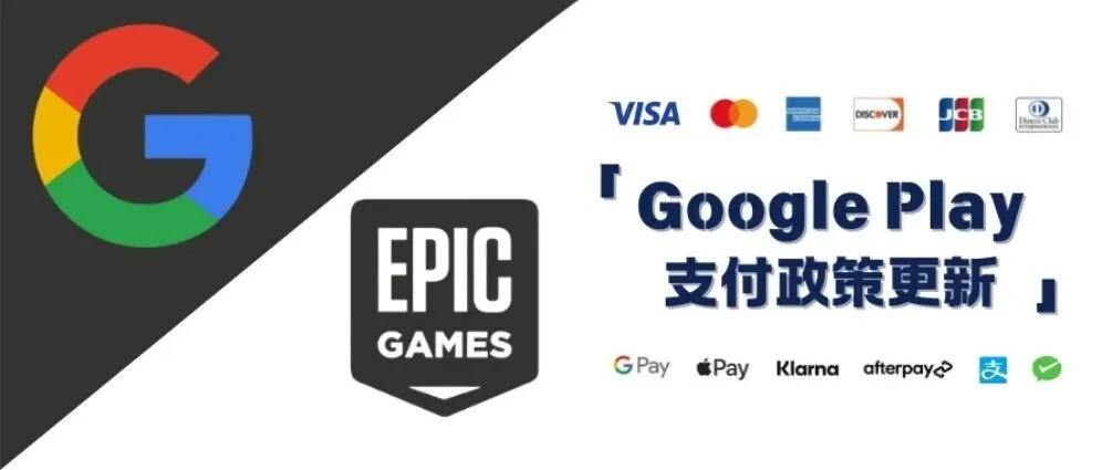 美国法院禁令生效！美区Google Play 10月29日起正式开放第三方支付