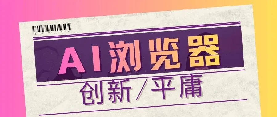 Openai浏览器初体验附下载教程