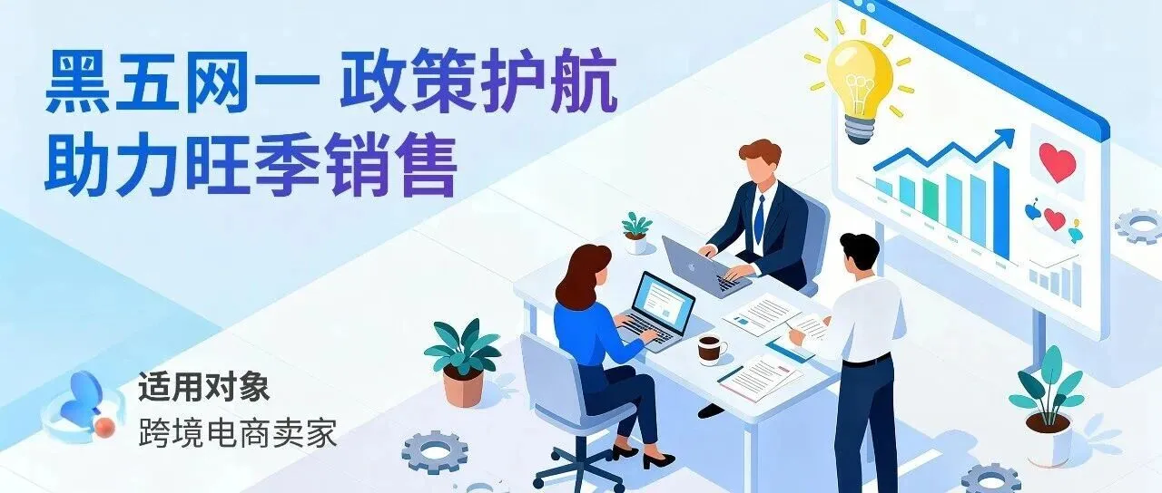 流量高峰季，服装印花类卖家及其他跨境电商卖家该如何平稳度过“资产关”？