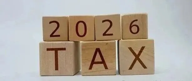 好消息！2026年退税或增加，你能拿多少钱？