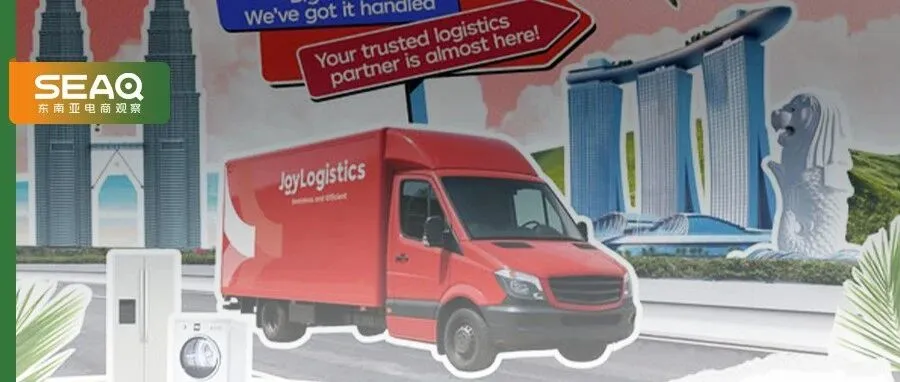 死磕物流战？淘宝后又一巨头“上桌”东南亚双11