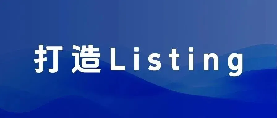 亚马逊内卷时代,为什么你的Listing总失败?数据化运营才是终极答案