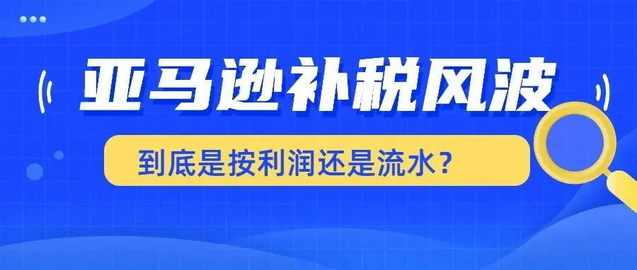 收到税务短信慌到失眠?亚马逊卖家别慌!用大白话讲透 3 个关键操作,帮你稳住局面