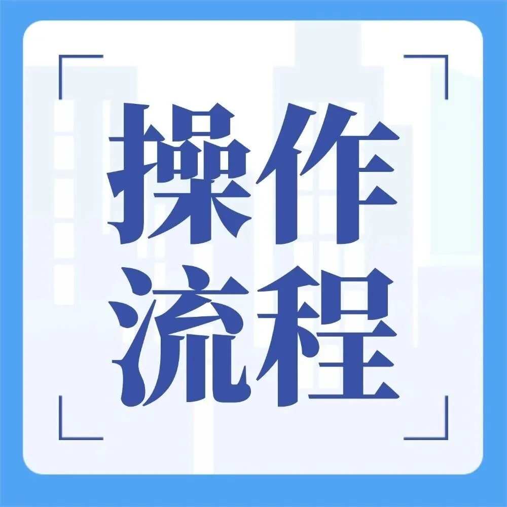 一图了解：《平台内的经营者和从业人员收入信息报送表》怎么填？