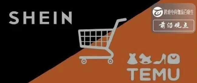 SHEIN、TEMU、速卖通、TikTok Shop，谁的模式最能打动海外消费者？
