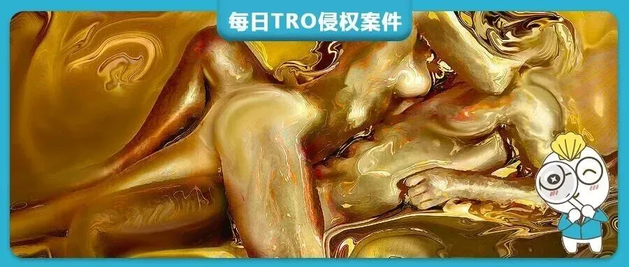 631家店铺中招！17起版权诉讼签署TRO，116张作品维权，账户资金正疯狂冻结！