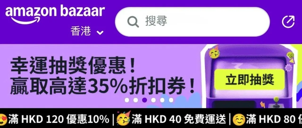 亚马逊版拼多多终于出炉！快去搜刮流量！