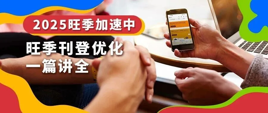 对照eBay刊登优化清单自查！旺季流量滚滚来！