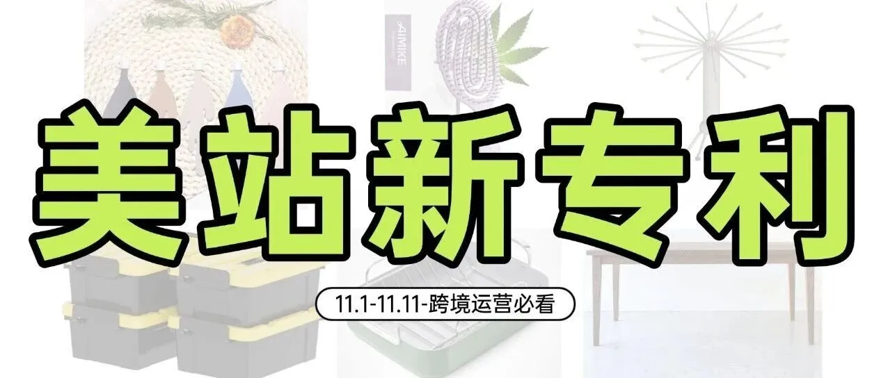 咖啡书签下证外观专利！还有披萨刀、晾衣架、储物箱等新专利