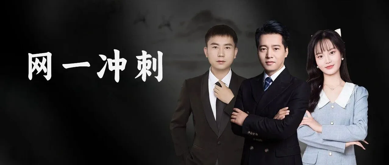 网一大促最后一天冲刺！这波流量峰值要守住