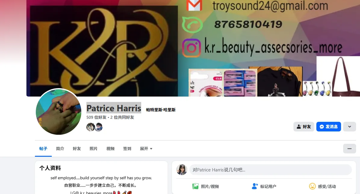 harrispatrice25 美国