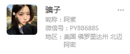 PY88688S 美国