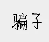 luaxyoselin128 美国