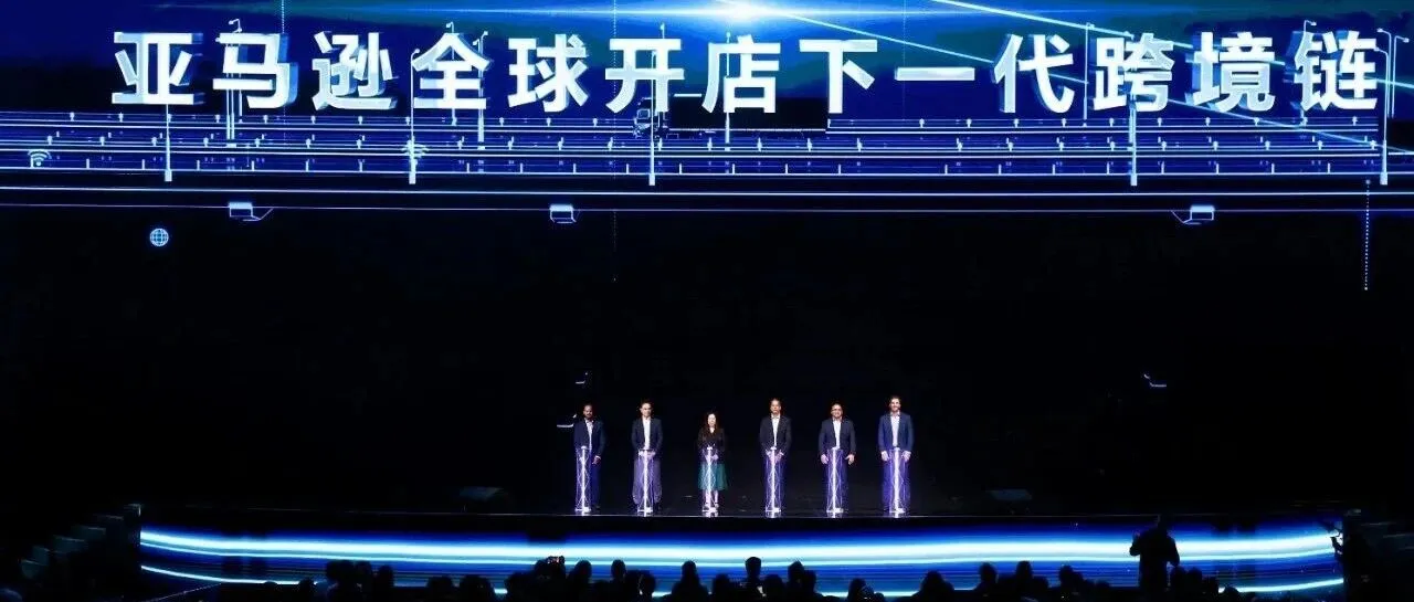 2025亚马逊全球峰会，有3个重点信息关乎所有卖家命运！