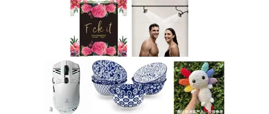 德州、宾州成TRO案件新宠——日历、领域装置、餐具等卖家有危险！