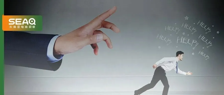 Shopee又涨佣了？！东南亚4亿中产正疯抢“品质订单”