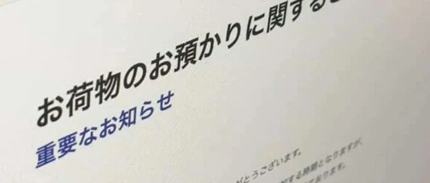旺季！佐川快递崩了，大面积延误及停收！