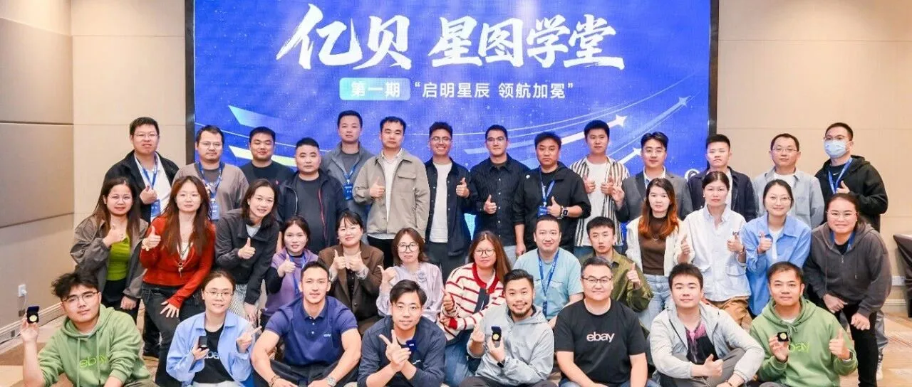 eBay跨境自检清单：解锁跨境业务增长的底层密码！