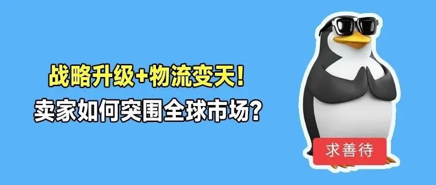 亚马逊2026战略引爆机遇，与USPS合作或将终结？卖家成本恐上涨！
