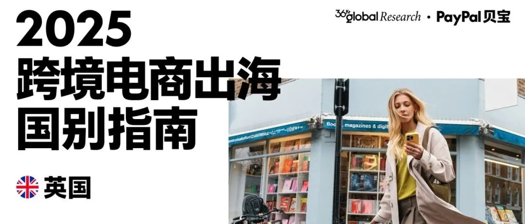欧洲｜在英国市场“深入人心”：ISEE HAIR品牌出海营销之道